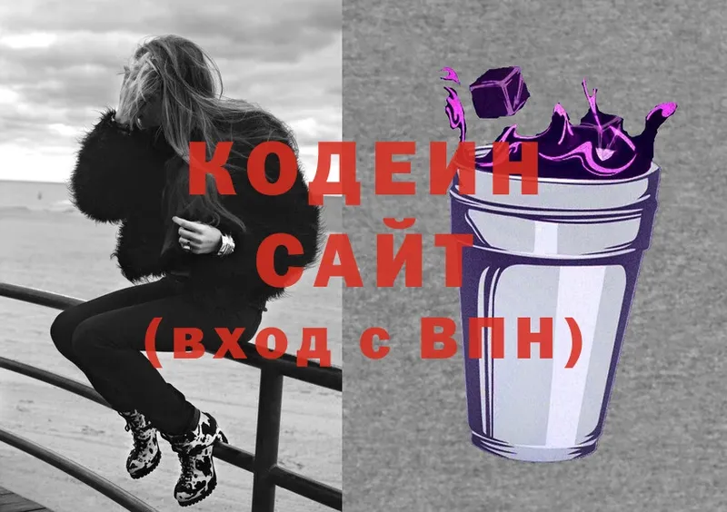 Кодеин Purple Drank  Челябинск 